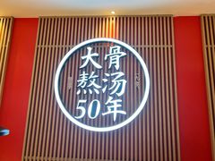 -味千拉面(航洋国际购物中心)