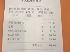 账单-廖老妈蹄花店(人民公园陕西街259号店)