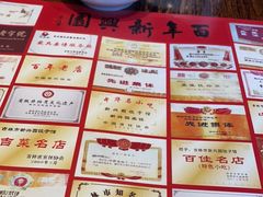 -新兴园饺子馆(河南街店)