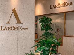 -L'Arome芳芳法国餐厅(仙林金鹰店)
