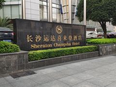 -盛宴自助餐厅(运达喜来登店)
