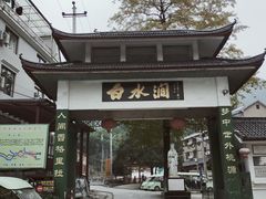 -众神白水涧景区