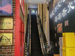 -钢管厂五区小郡肝串串香火锅(人民广场店)