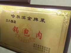 -老码头黑皮肘子锅包肉(赣水路店)