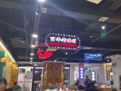 -老街鱼嘴巴(坡子街老店)