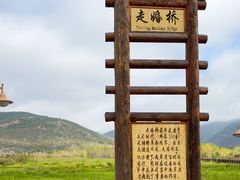 -泸沽湖国家级风景名胜区走婚桥