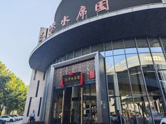-洛阳水席园