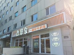 -吉野家(中关村3店)