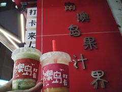 -南澳岛打卡果汁冰公司