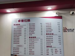 -卓粤拉肠(红庙店)