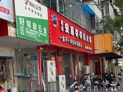 -笔记安顺夺夺粉火锅