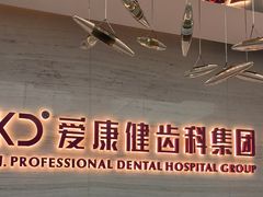 -希玛爱康健口腔(南山海岸城店)