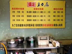 -国足臭豆腐(明瓦廊店)