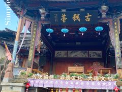 -大理古城