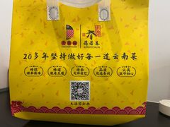 -蔼若春.传承云南菜(金碧公园店)