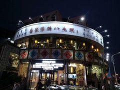 门面-乔家满族八大碗(流水沟店)
