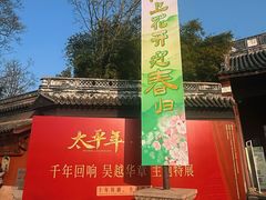 -钱王祠