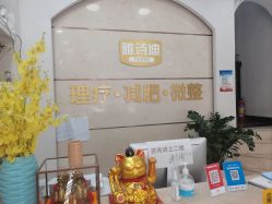 -雅诗迪·美甲美睫纹绣养生美容院