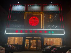 门面-真定郝家排骨(正定县总店)
