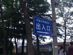 -大学城夜市
