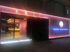 -火星工厂·桌游·团建聚会·轰趴馆(厦滘店)