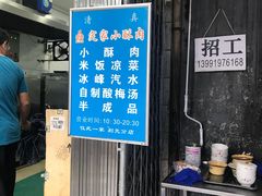 -定家小酥肉·清真(回民街店)