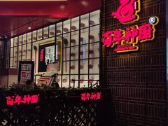 门面-百年神厨·地道川菜(清江西路店)