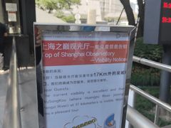 -上海之巅观光厅
