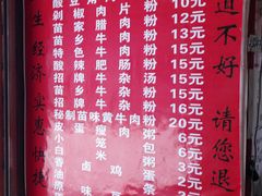菜单-十里香粉馆(虹桥中路店)
