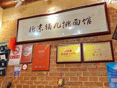 -锅儿挑面馆