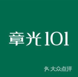 -章光101防脱养发荟