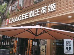 门面-霸王茶姬(南强街店)
