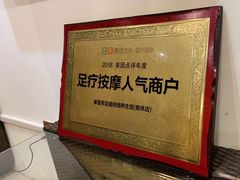 -泰圣荷足道经络养生馆(奥体店)