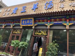 门面-老三羊汤【北兴隆街店】