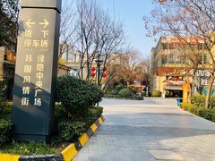 -MI WU FACTORY米屋美食工厂餐厅(绿地店)