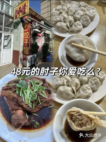 藏在深巷的饺子馆 | 翼佑饺子馆