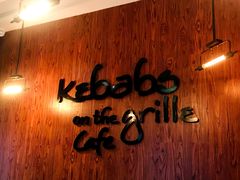-克比叔叔印度餐厅Kebabs on the Grille(永康路分店)
