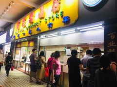 门面-百花传统甜品店(原址店)