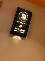 -MyStudio形象管理中心