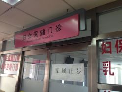 -北京妇产医院(东院)