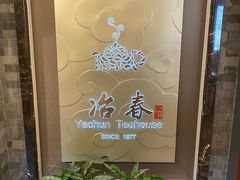 -冶春茶社(官园桥店)