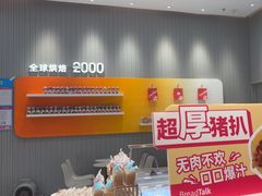 -BreadTalk面包新语·烘焙蛋糕(深业上城店)