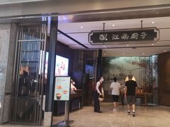 -江南厨子·品苏杭(华润万象店)