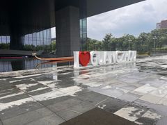 -广州市城市规划展览中心