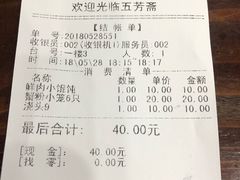账单-五芳齋(云南南路店)