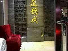 -运德成·天津老味烧烤(广开二马路店)
