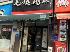 -毛姨鸡爪