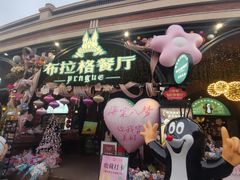 -布拉格餐厅· 中欧捷克菜(全国首店)
