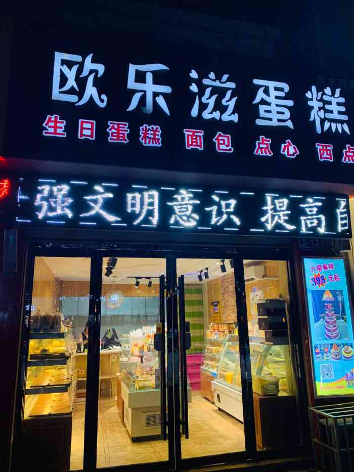 欧乐滋蛋糕(沃尔玛店"90价格|性价比挺高的 蛋糕整体的价格都.