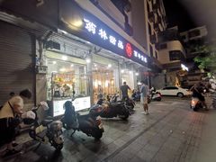 -翁林甜品